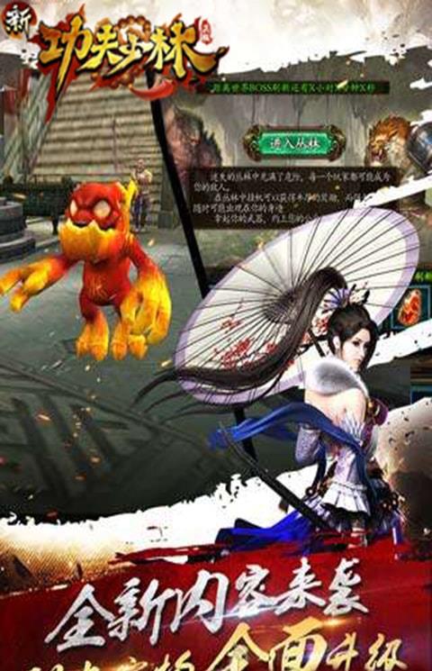 新功夫少林手游
