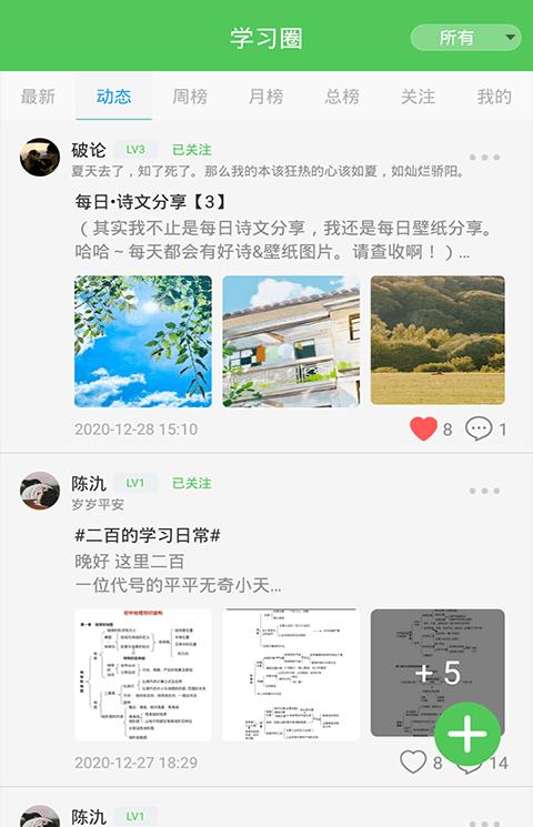 我要当学霸旧版本