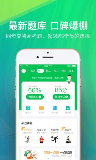 驾校一点通2018最新版