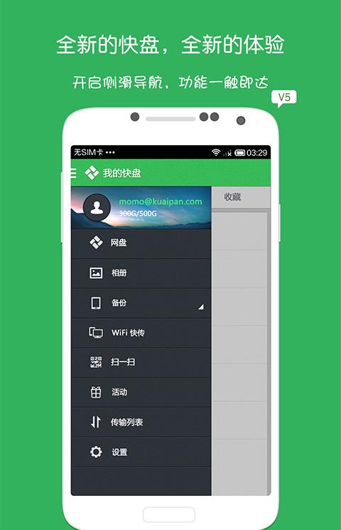 金山快盘商业手机版