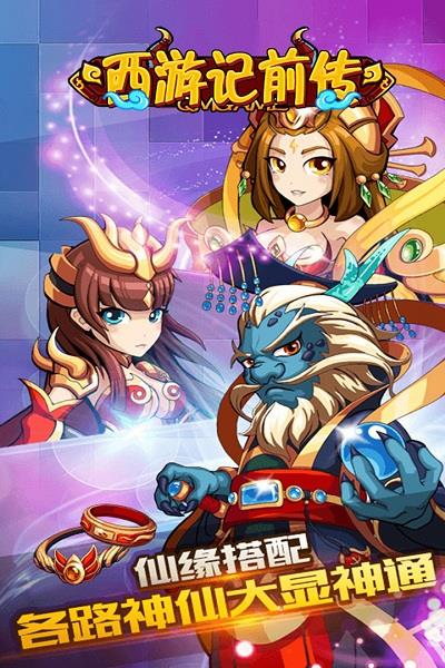 西游记前传内购破解版