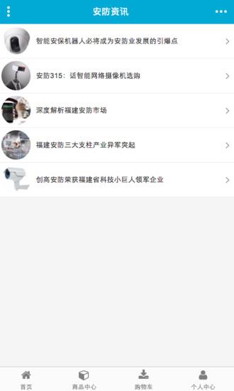 福建安防手机版