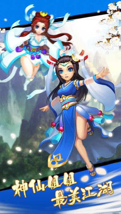 啪啪江湖手机游戏