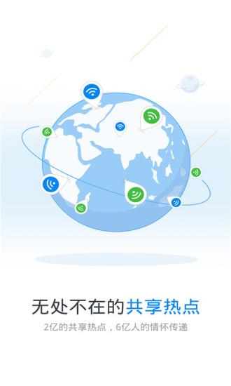 wifi万能钥匙苹果版