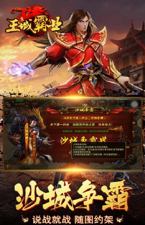 王城霸业手游