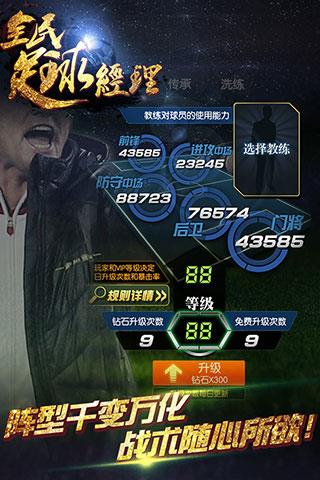热酷版全民足球经理