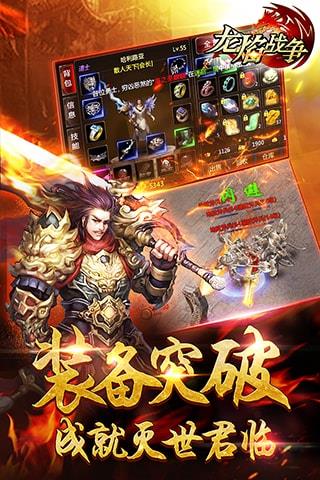 龙焰战争手游果盘版