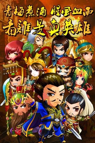 魂战三国游戏
