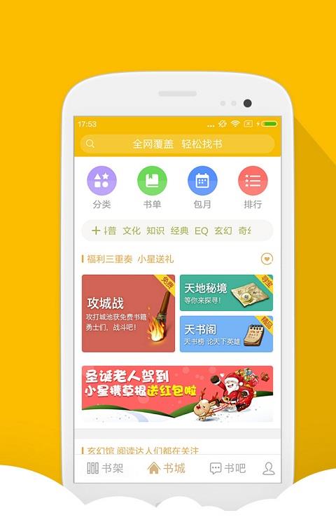 阅读星最新手机客户端