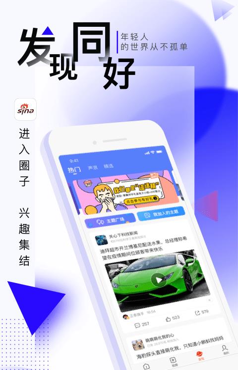 新浪新闻ios版官方版