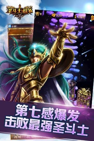 圣斗士战争手游加速版