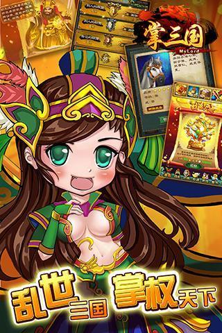 掌三国无限元宝版