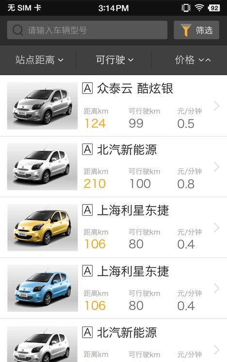 橘子租车app