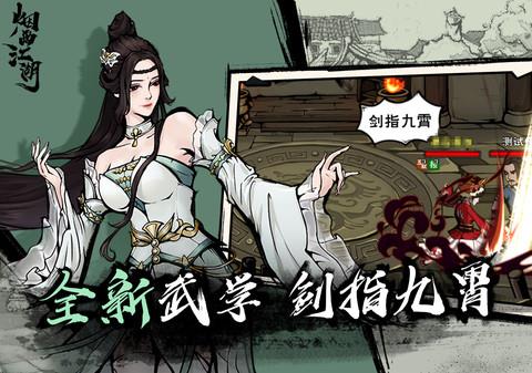 烟雨江湖ios版