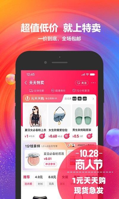 ios阿里巴巴1688货源批发官方app