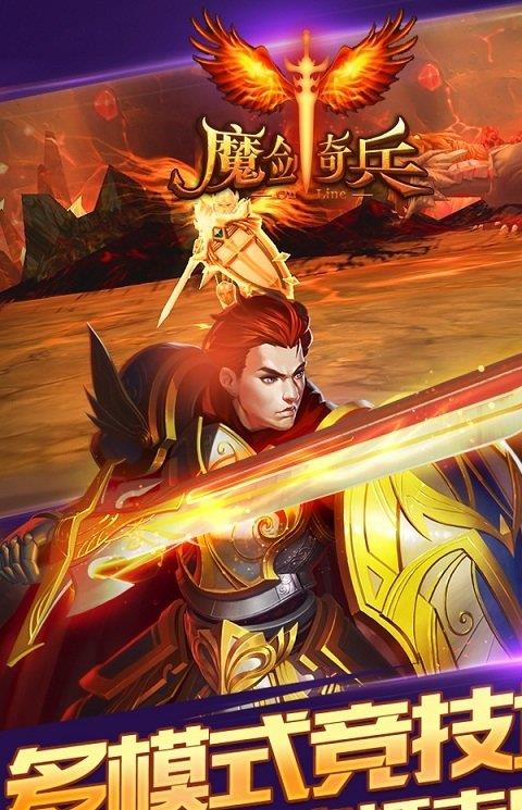 魔剑奇兵手游九游版