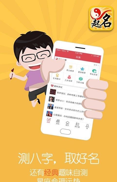 周易起名软件手机版