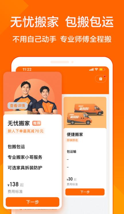 货拉拉自动抢单软件ios