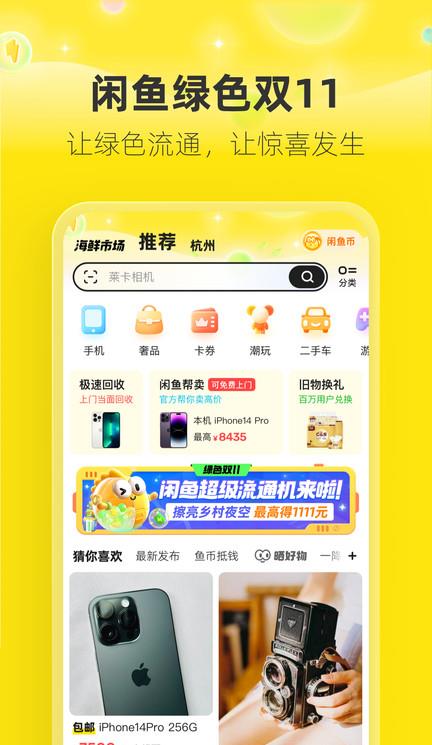 闲鱼ios旧版本