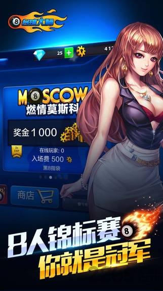 腾讯台球大师