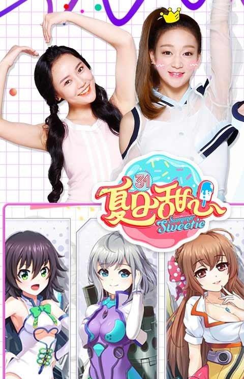 夏日甜心内购破解版