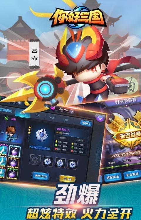 你好三国手游百度版