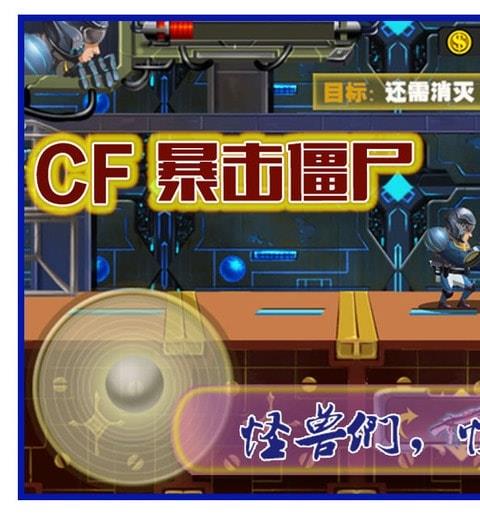 cf暴击僵尸2017内购破解版