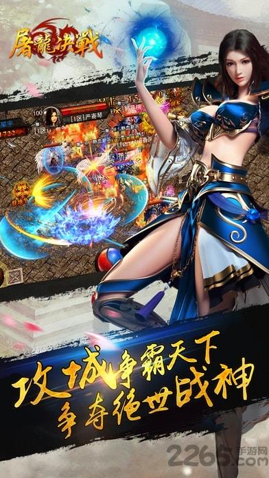 屠龙决战手游