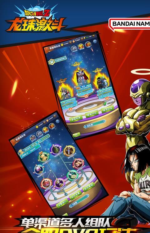 龙珠激斗iOS版