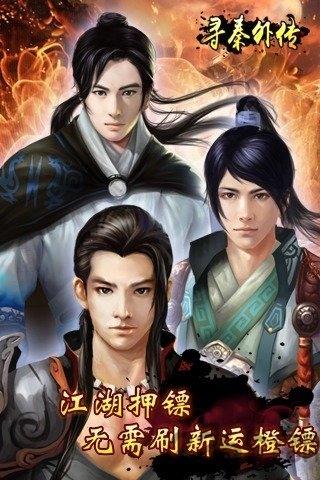 寻秦外传手机版