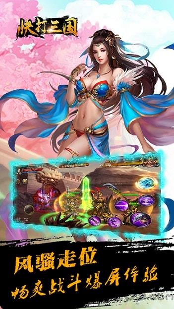 快打三国bt版