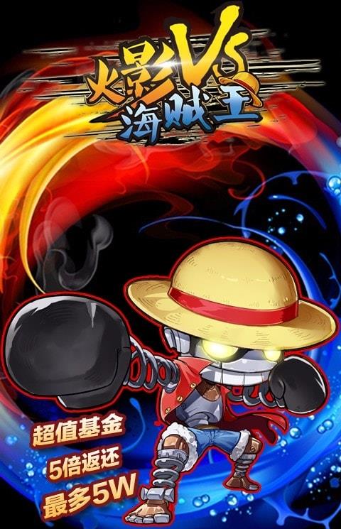火影vs海贼王手游果盘版