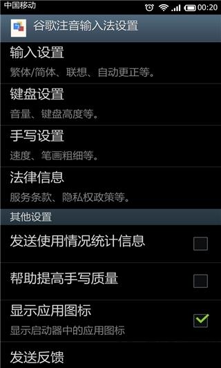 谷歌注音输入法手机版