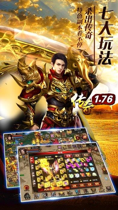 传奇1.76手游加速版