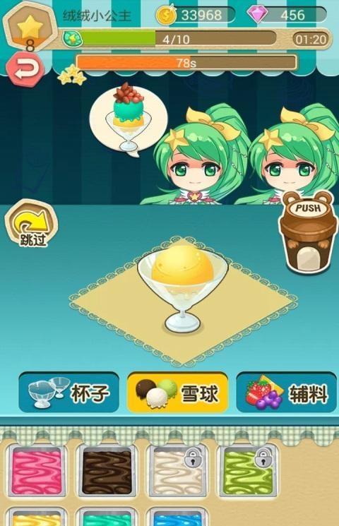 巴啦啦小魔仙冰凉冰淇淋内购破解版