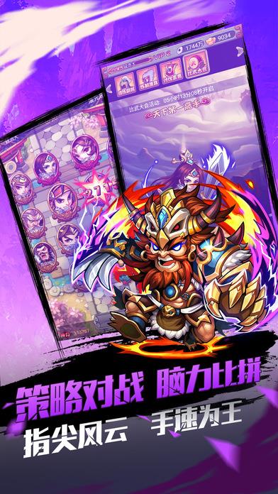 三国霸御手游