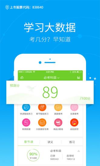 万题库苹果版