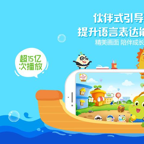 图豆讲故事app