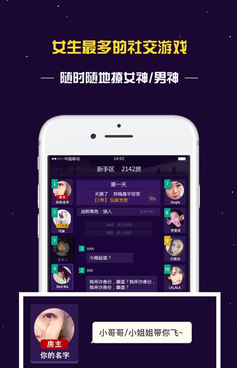 终极狼人杀游戏