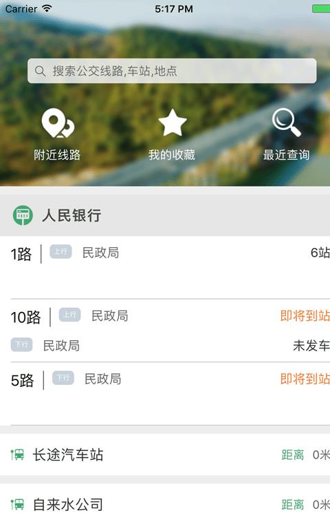 京山智能公交软件