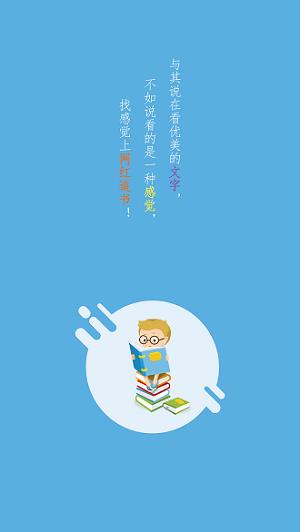 网红追书软件