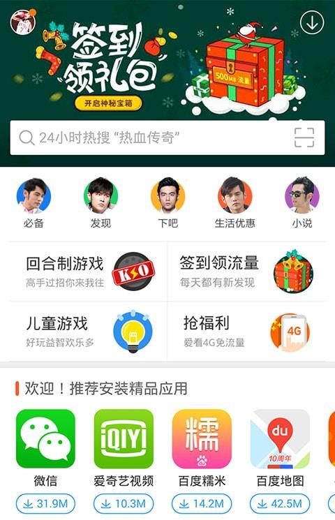 百度手机助手2014旧版本