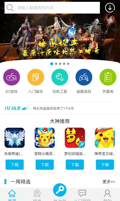 八门神器安卓7.0