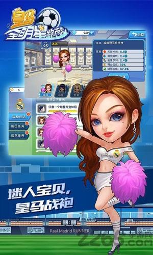 皇马全明星跑酷内购破解版