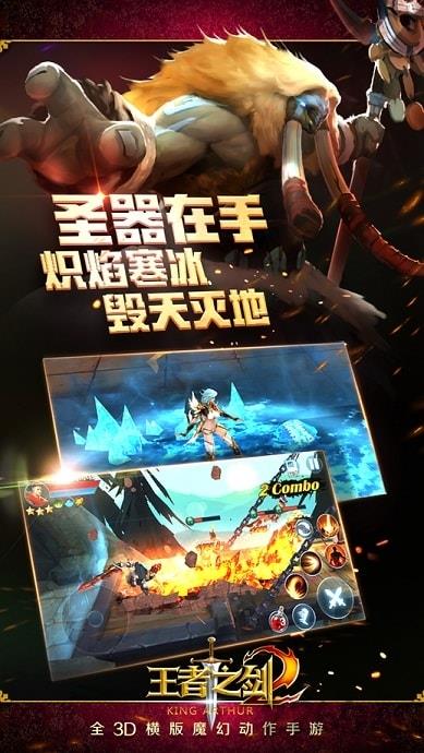 王者之剑2手游九游版