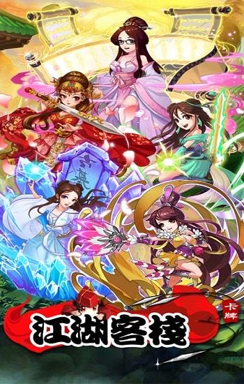 江湖客栈内购破解版