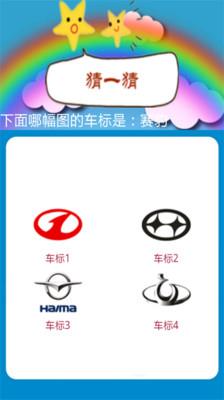 汽车标志学与玩手机版