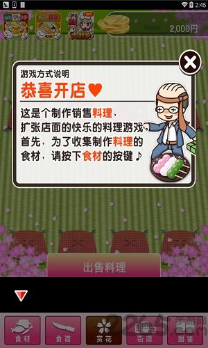 赏花达人中文版