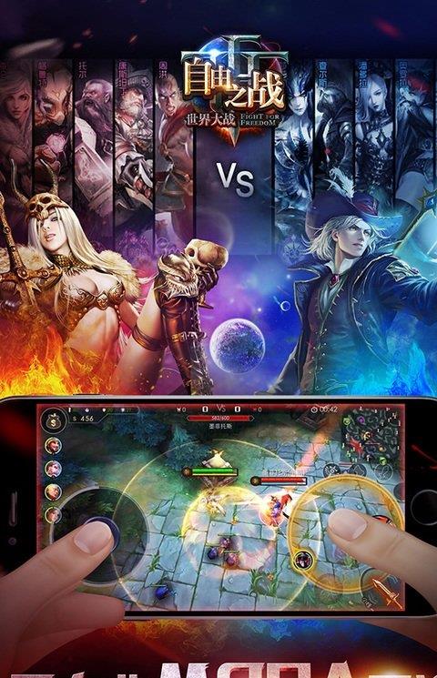 自由之战当乐版