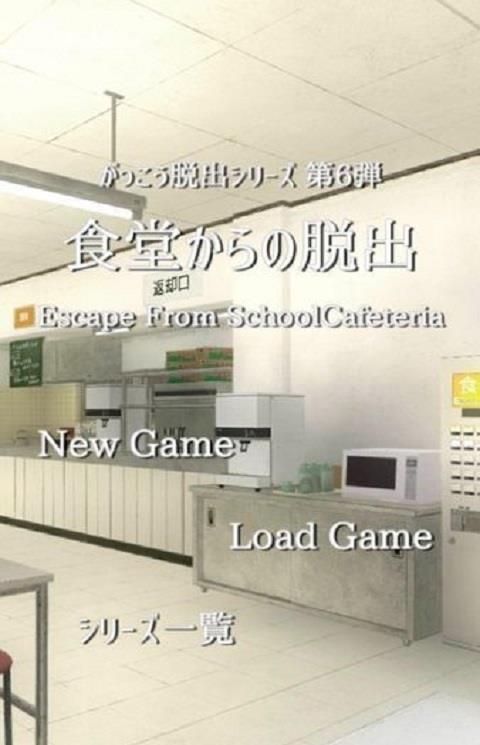 逃离食堂内购破解版